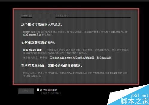 steam怎么解锁？steam被锁定的解决方法