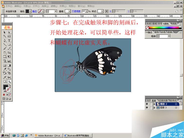 AI绘制逼真美丽的蝴蝶 脚本之家 AI教程