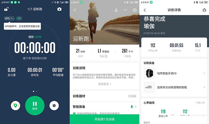 实用，更专业！&mdash;&mdash;咕咚F3智能运动手表体验