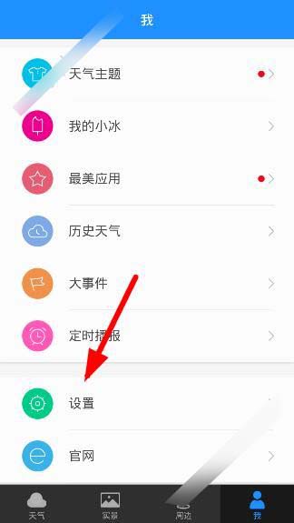 最美天气2016怎么更新？最美天气2016版天气更新设置方法[多图]图片1