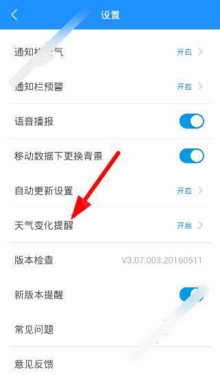 最美天气2016怎么更新？最美天气2016版天气更新设置方法[多图]图片2