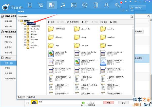iphone手机教你如何用qq阅读导入小说