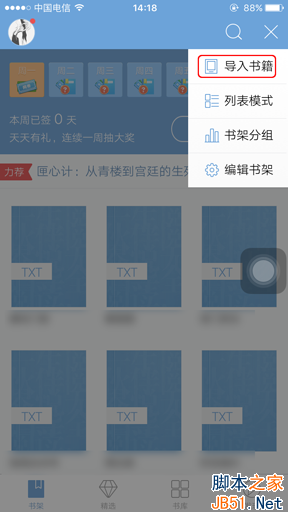 QQ阅读WiFi传书怎么用/ PC如何传电子书到QQ阅读