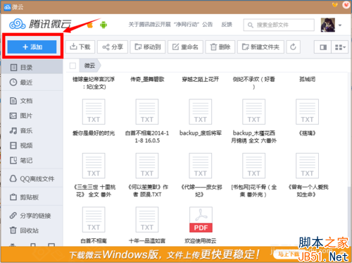 iphone手机教你如何用qq阅读导入小说