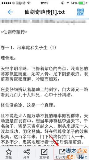 iphone手机教你如何用qq阅读导入小说