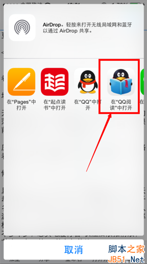 iphone手机教你如何用qq阅读导入小说