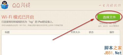 QQ阅读WiFi传书怎么用/ PC如何传电子书到QQ阅读