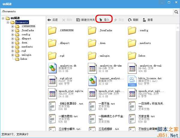 iphone手机教你如何用qq阅读导入小说