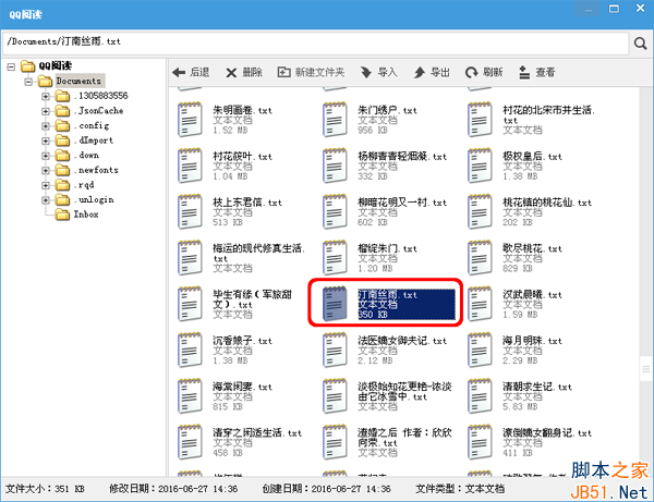 iphone手机教你如何用qq阅读导入小说