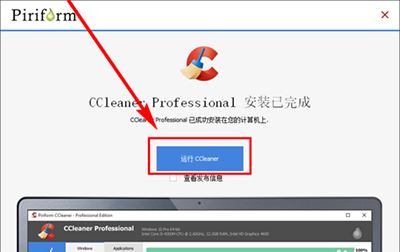 ccleaner注册码详解