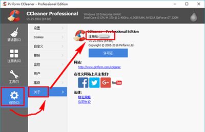 ccleaner注册码详解