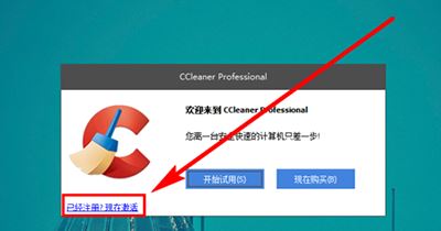 ccleaner注册码详解