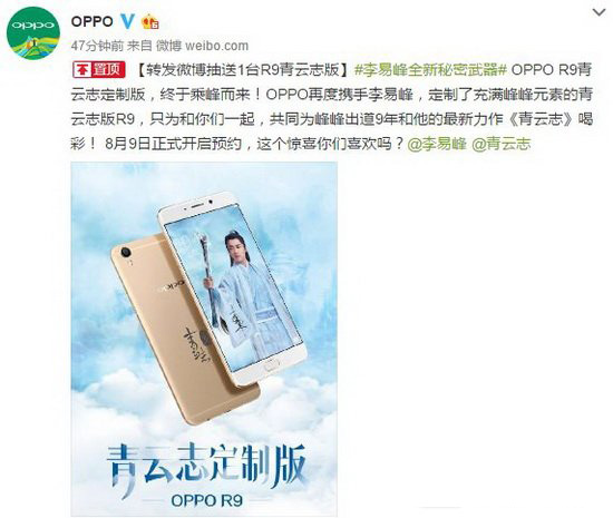 oppo r9青云志定制版多少钱 oppo r9青云志定制版价格介绍