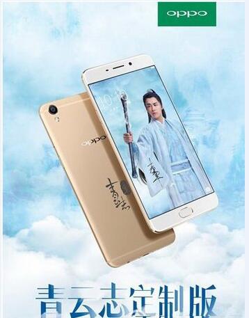 oppo r9青云志定制版多少钱 oppo r9青云志定制版价格介绍1
