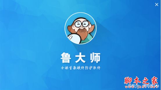 鲁大师和超级兔子哪个好用