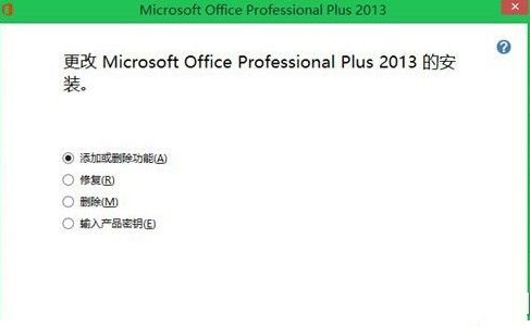 office2013怎么更换密钥?office2013更换密钥方法