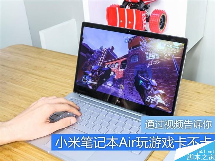 视频告诉你:小米笔记本Air玩游戏卡不卡?