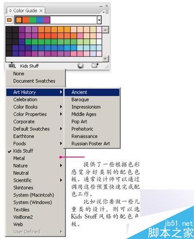 体验Illustrator_CS3的全新色彩搭配工具_脚本之家　世纪论坛转载