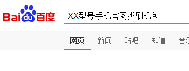 山寨手机怎么刷机