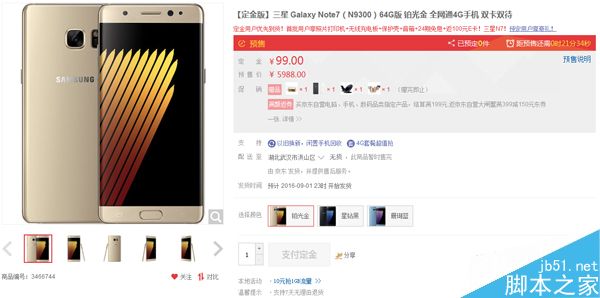 三星Note7京东天猫苏宁开启预约 在哪买最划算？