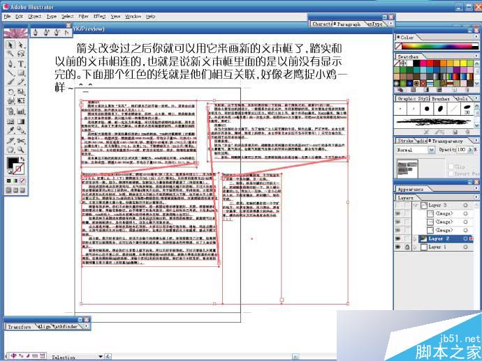 AI排版教程 脚本之家 AI教程