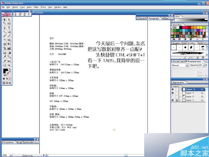 AI排版教程 脚本之家 AI教程