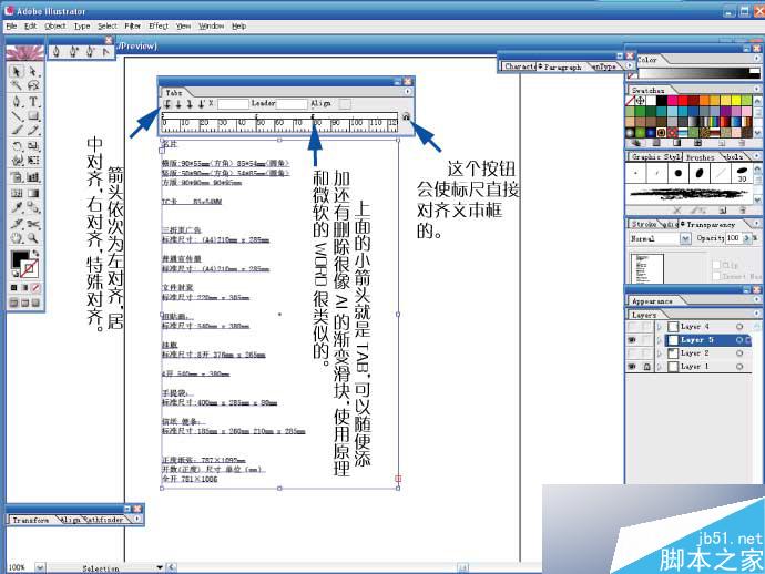 AI排版教程 脚本之家 AI教程