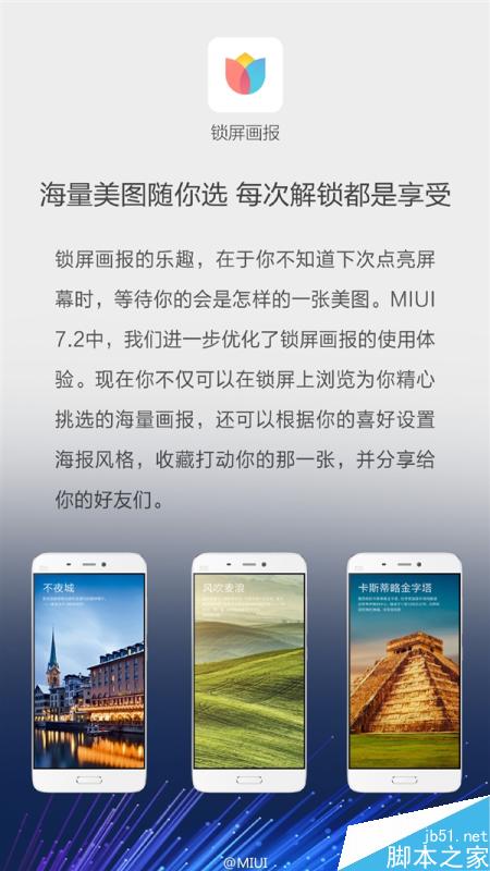 MIUI 7.2来了：14款小米手机都能升级
