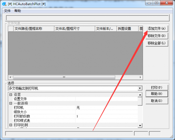 浩辰dwg批量打印工具(dwg打印软件)