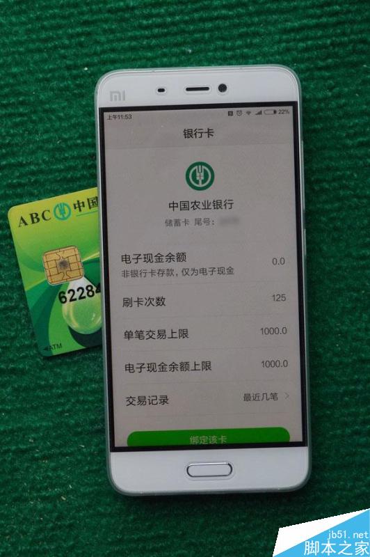 小米5通过NFC实现公交地铁刷卡教程