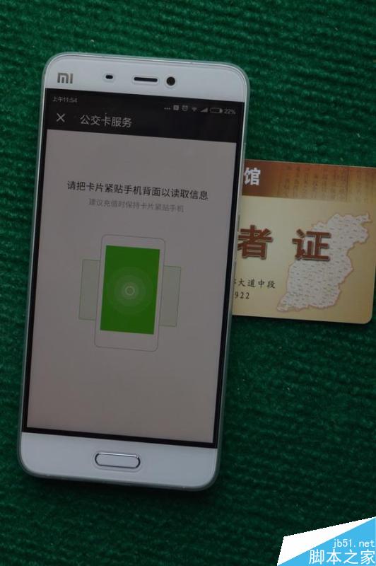 小米5通过NFC实现公交地铁刷卡教程