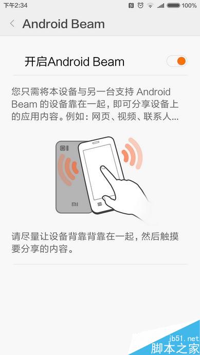 小米5通过NFC实现公交地铁刷卡教程