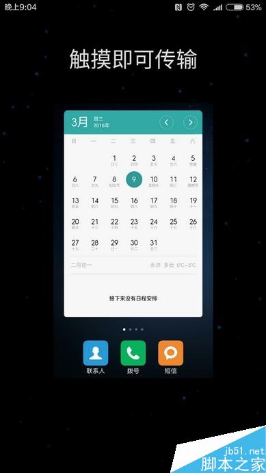 小米5通过NFC实现公交地铁刷卡教程
