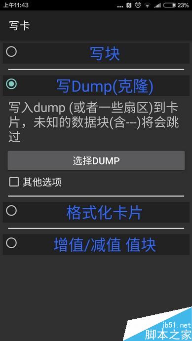 小米5通过NFC实现公交地铁刷卡教程