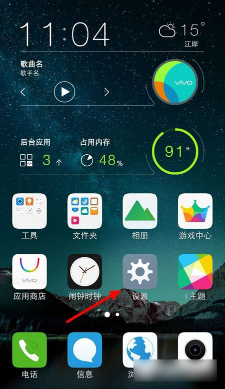 vivo X6触摸提示音怎么关闭 vivo X6关闭触摸提示音教程