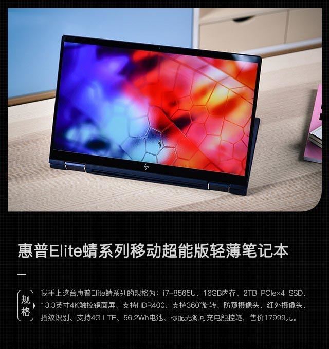 惠普发布英特尔移动超能版笔记本惠普Elite蜻系列超轻薄笔记本:重新定义笔记本电脑体验