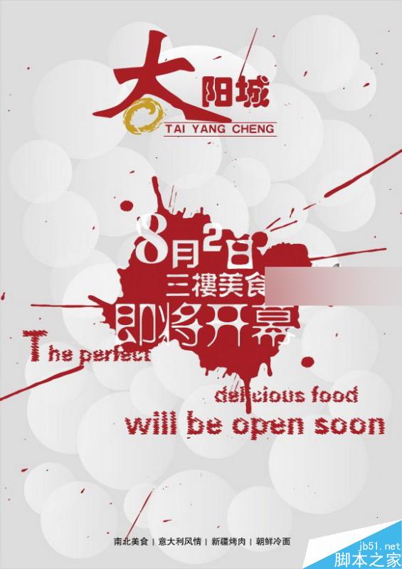 AI设计海报教程 脚本之家 AI教程