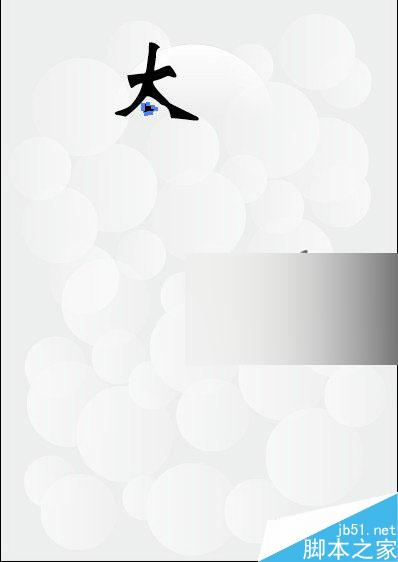 AI设计海报教程 脚本之家 AI教程