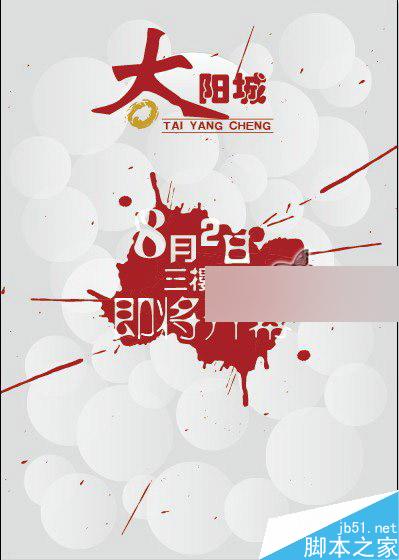 AI设计海报教程 脚本之家 AI教程