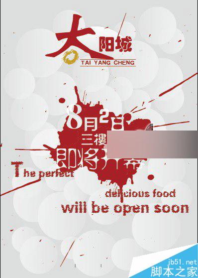 AI设计海报教程 脚本之家 AI教程