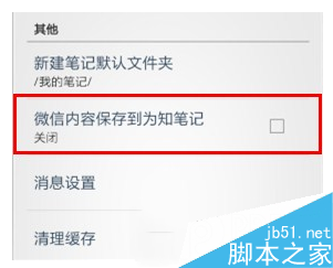为知笔记怎么绑定微信 为知笔记绑定微信操作流程