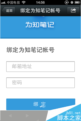 为知笔记怎么绑定微信 为知笔记绑定微信操作流程5