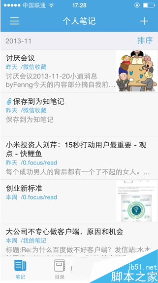 为知笔记怎么绑定微信 为知笔记绑定微信操作流程8