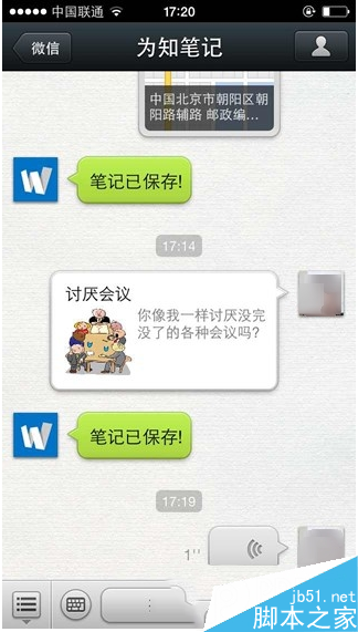 为知笔记怎么绑定微信 为知笔记绑定微信操作流程6