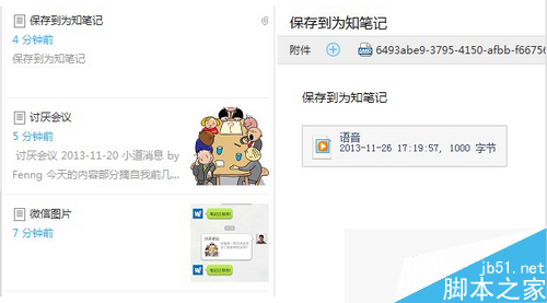为知笔记怎么绑定微信 为知笔记绑定微信操作流程7