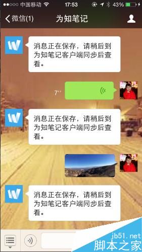 想要保存微信里的东西怎么办 为知笔记绑定微信教程