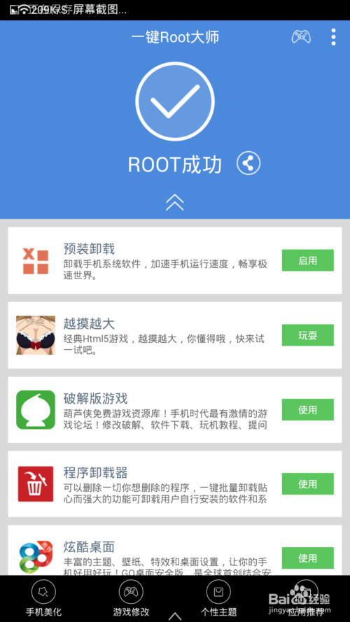 一键Root大师 破解三星Galaxy Note 4教程