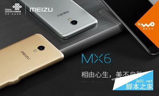 魅族mx6联通定制版多少钱 魅族mx6联通定制版合约套餐详情