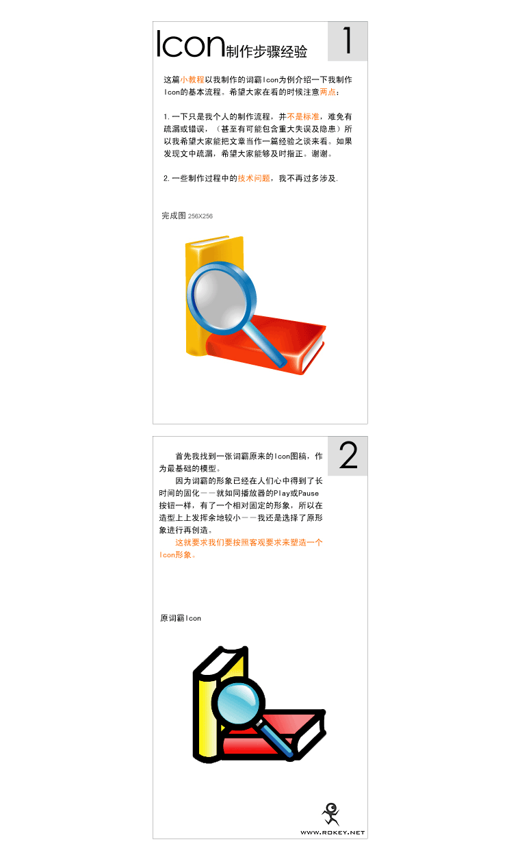 AI制作金山词霸ICO图标 脚本之家 AI教程