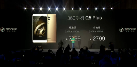 售价1999元起：安全旗舰 360手机Q5＆Q5 Plus正式发布